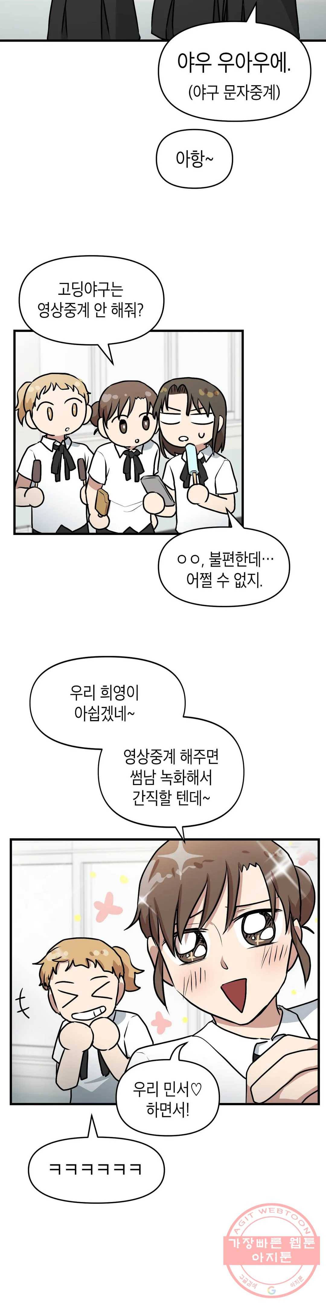 프로가 되고 싶어 15화 9