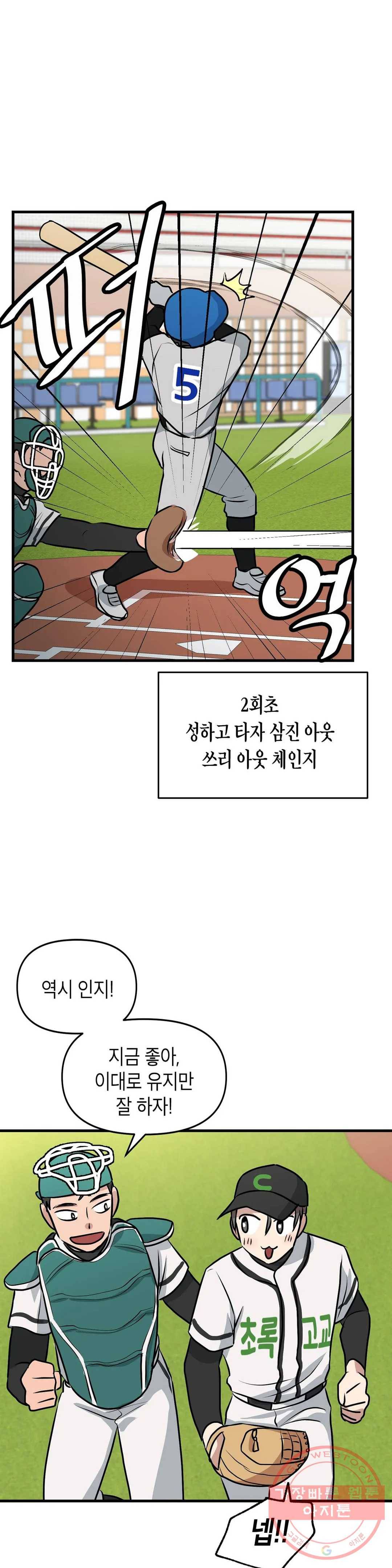 프로가 되고 싶어 15화 12