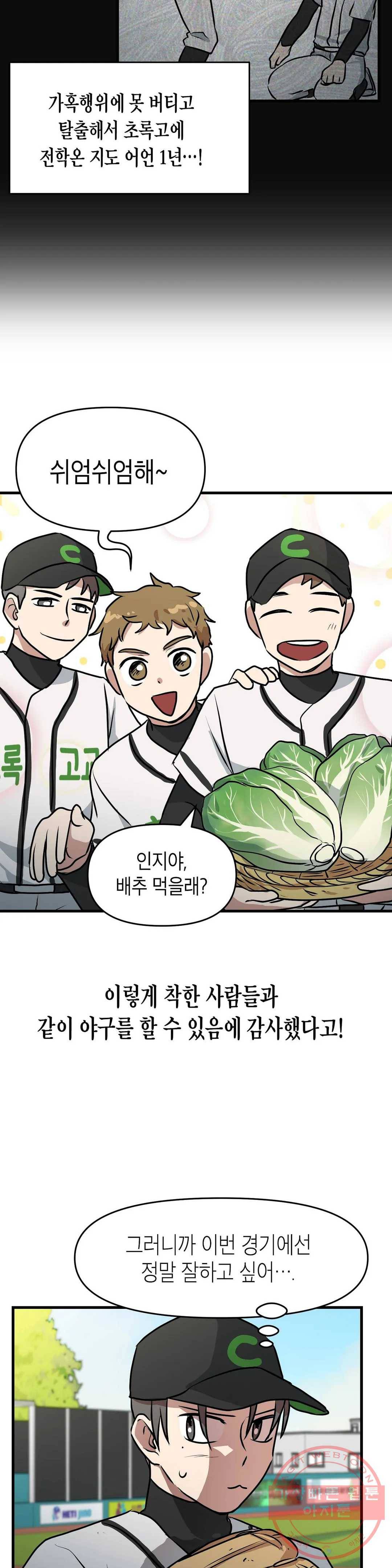 프로가 되고 싶어 15화 14