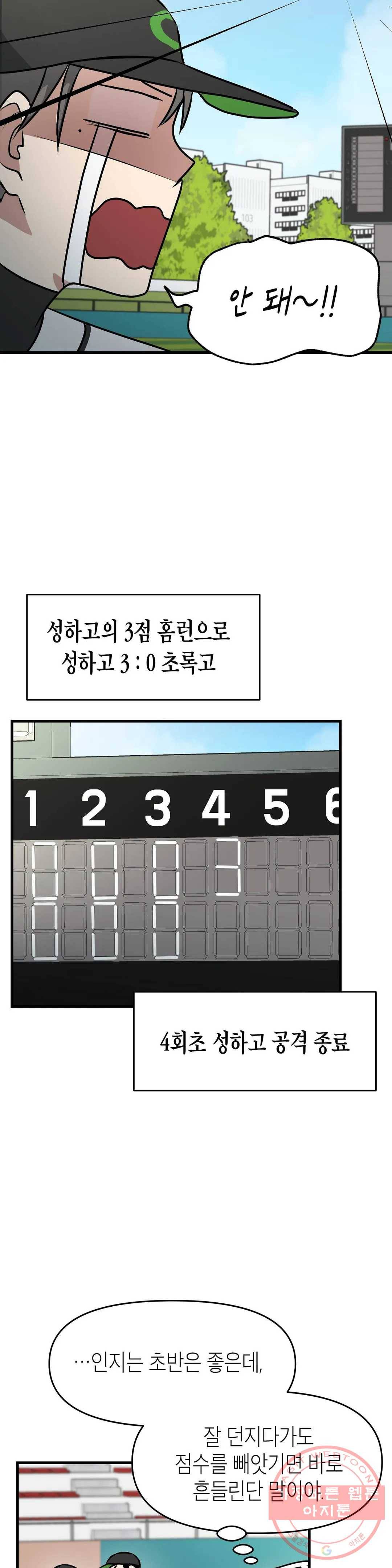 프로가 되고 싶어 15화 17