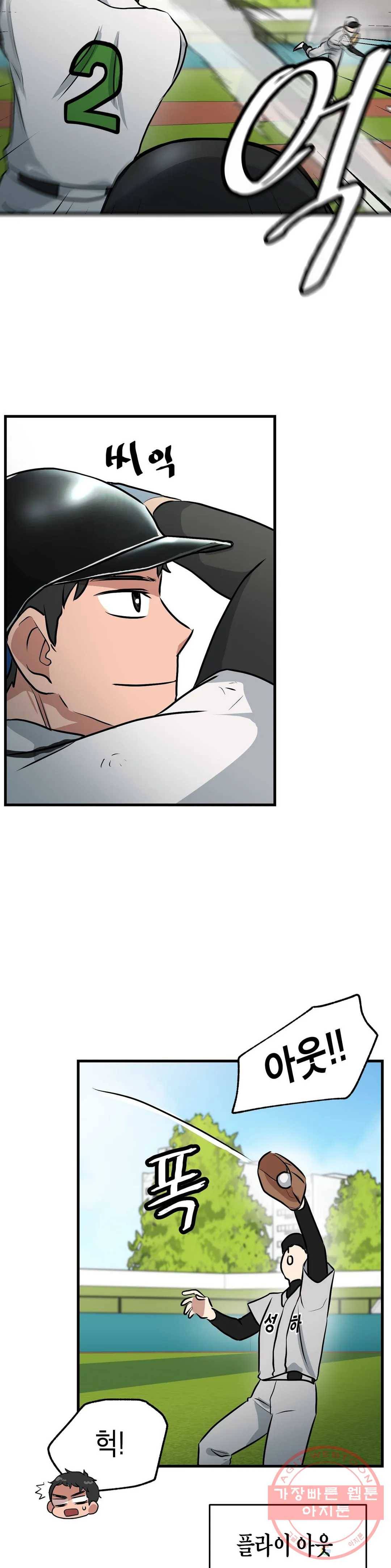 프로가 되고 싶어 15화 19