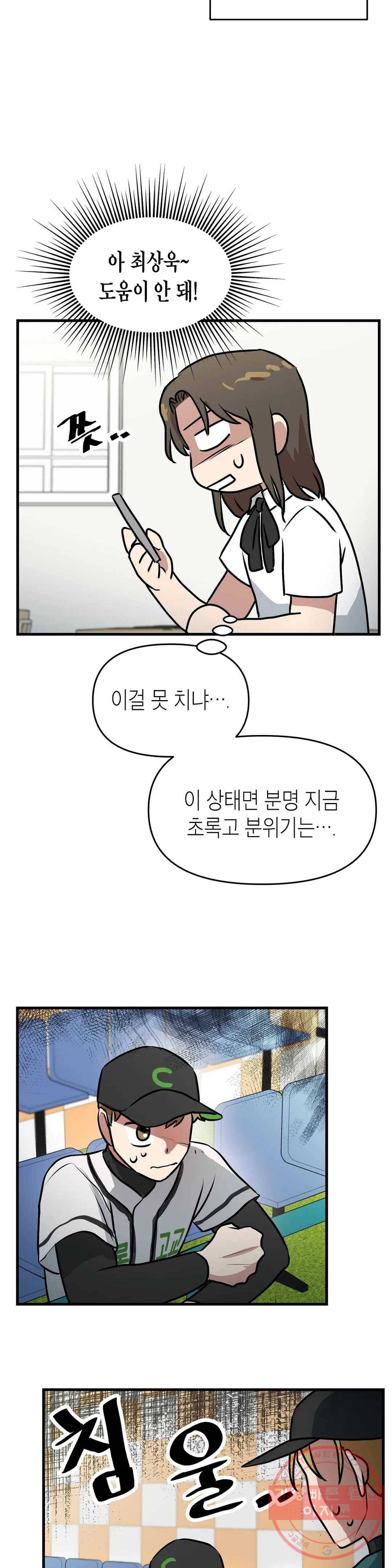 프로가 되고 싶어 15화 20