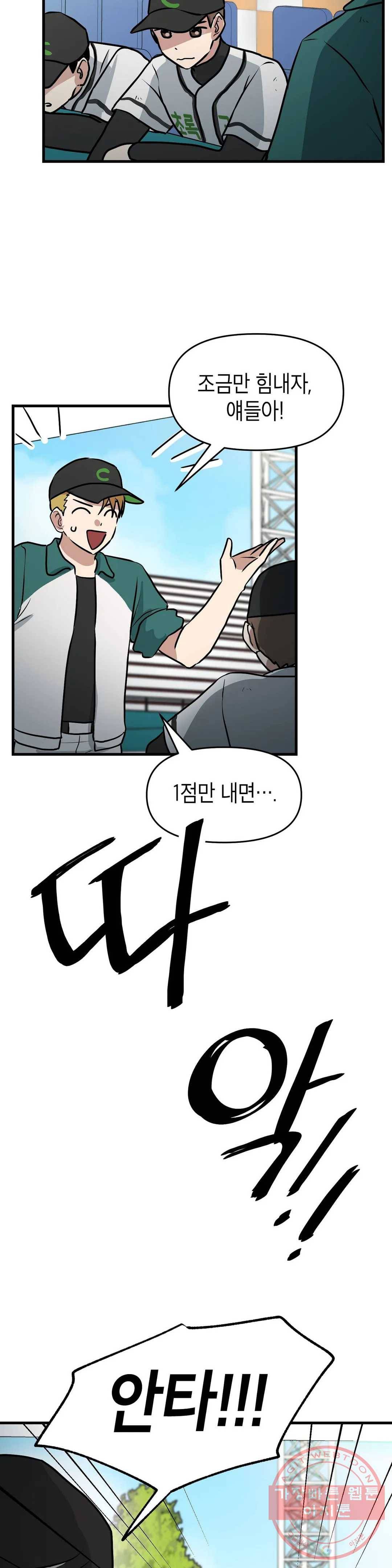 프로가 되고 싶어 15화 21