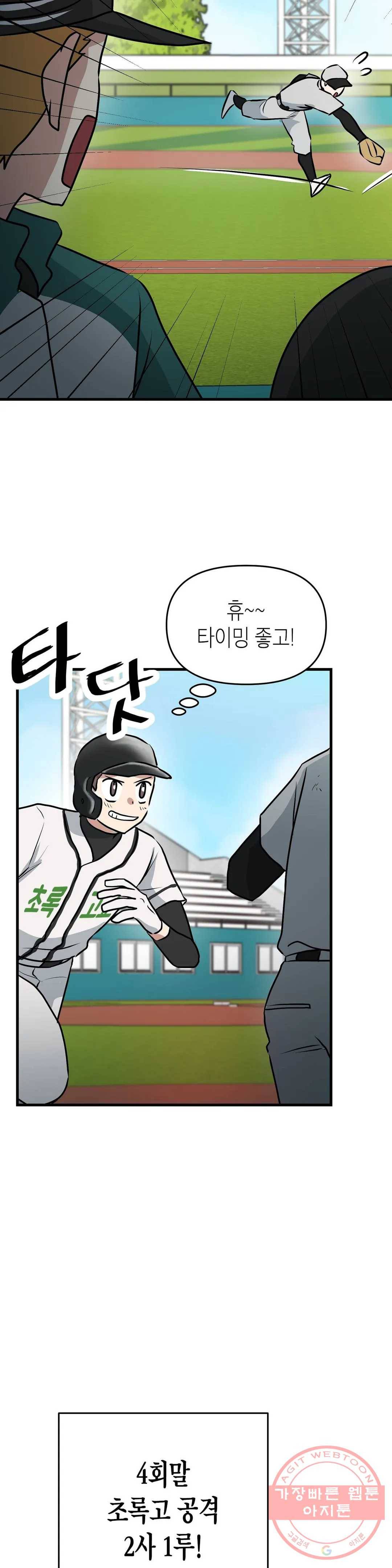 프로가 되고 싶어 15화 22