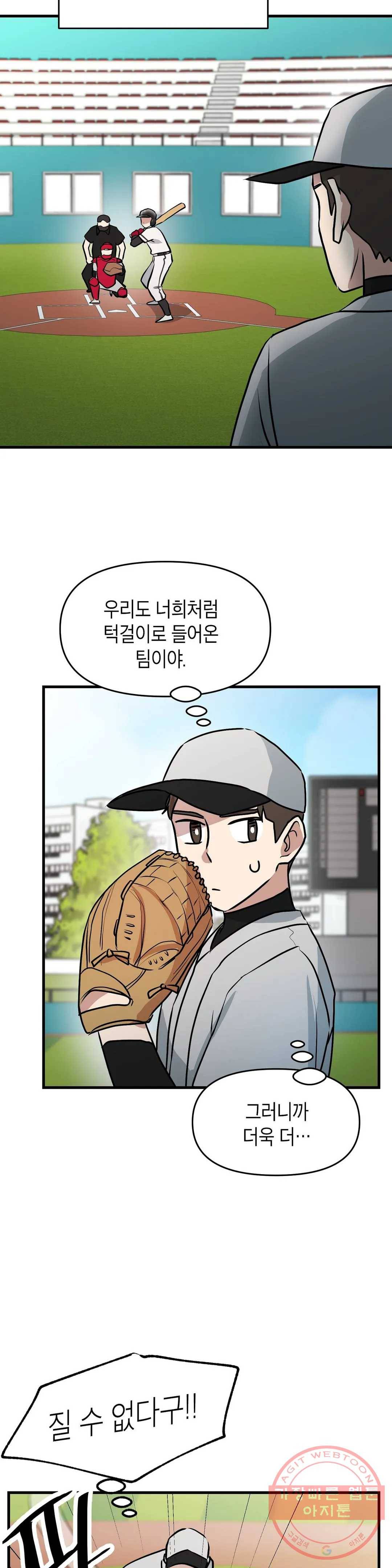 프로가 되고 싶어 15화 23