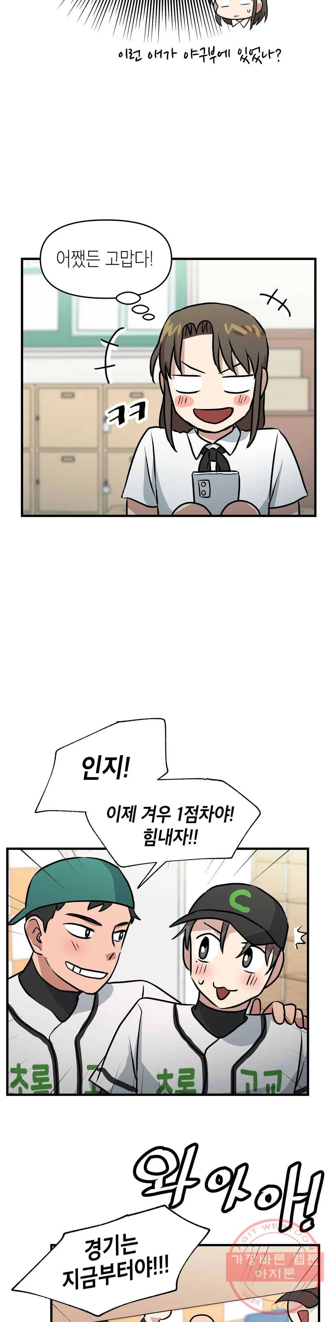 프로가 되고 싶어 15화 28