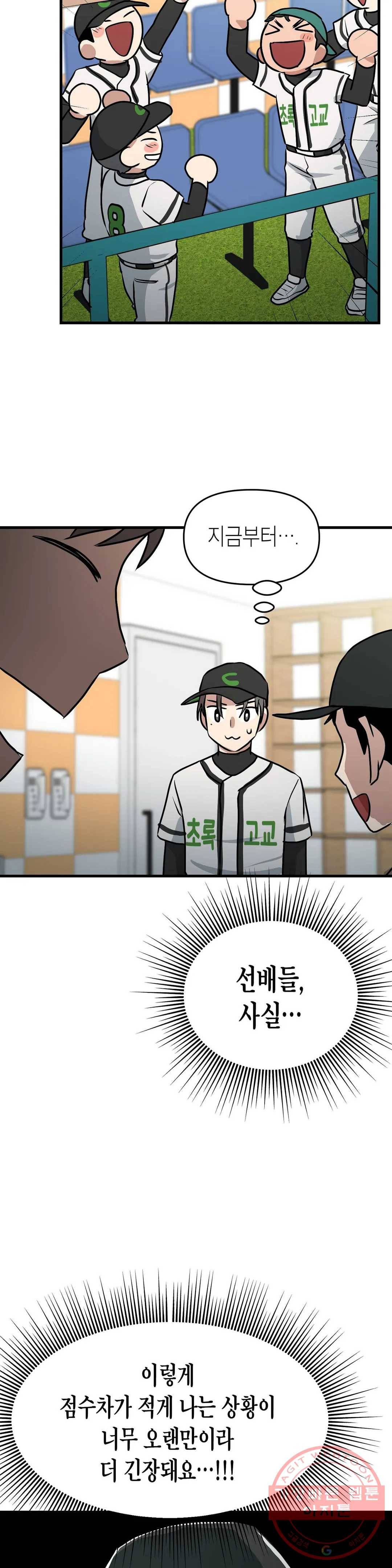프로가 되고 싶어 15화 29