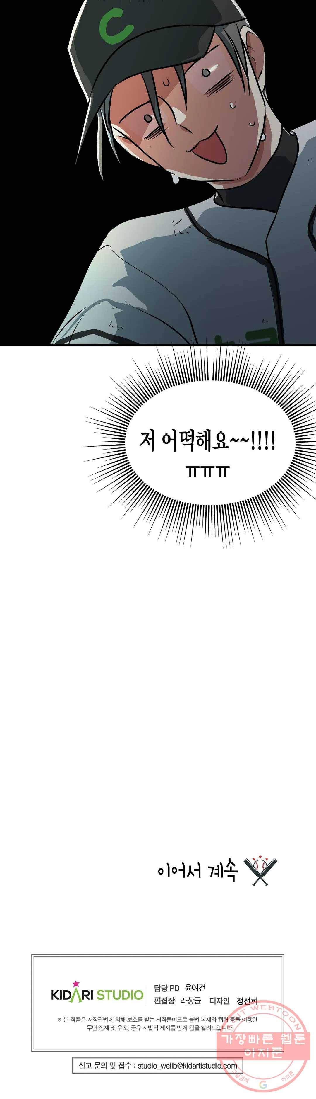 프로가 되고 싶어 15화 30