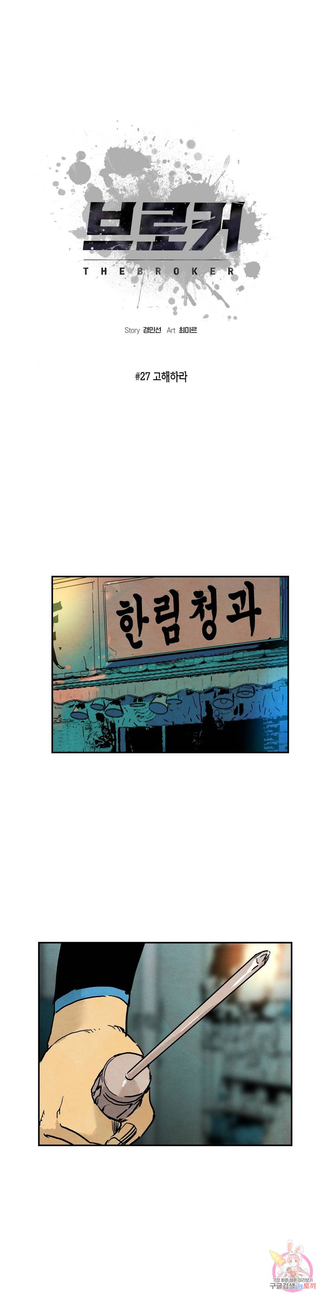 브로커 27화 1