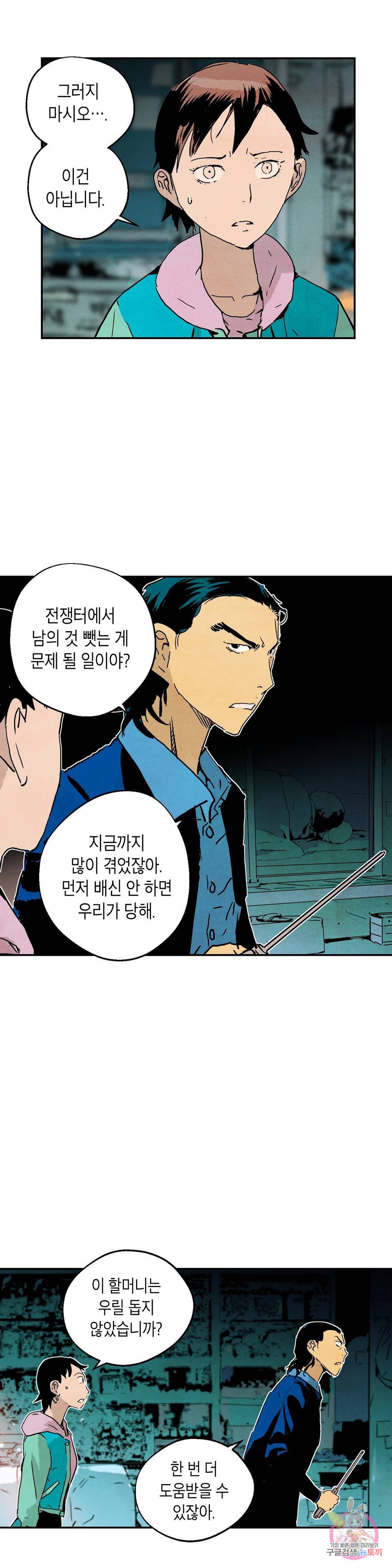브로커 27화 2