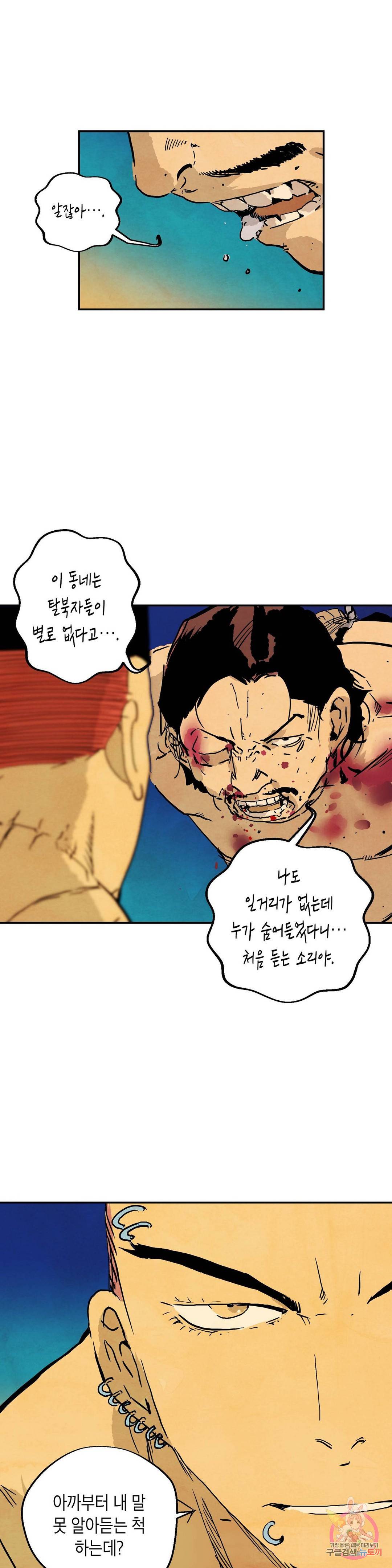 브로커 27화 8