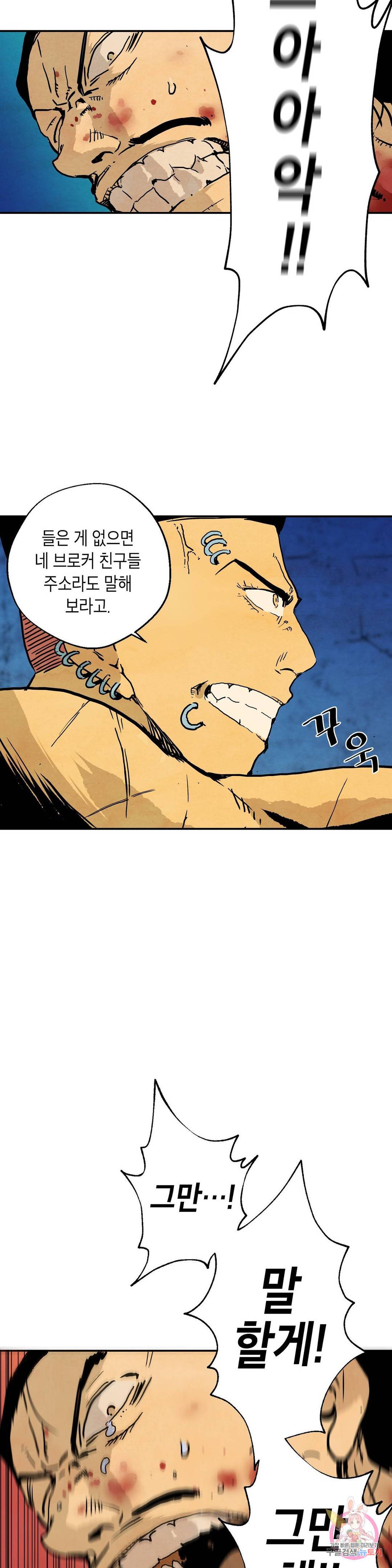 브로커 27화 10