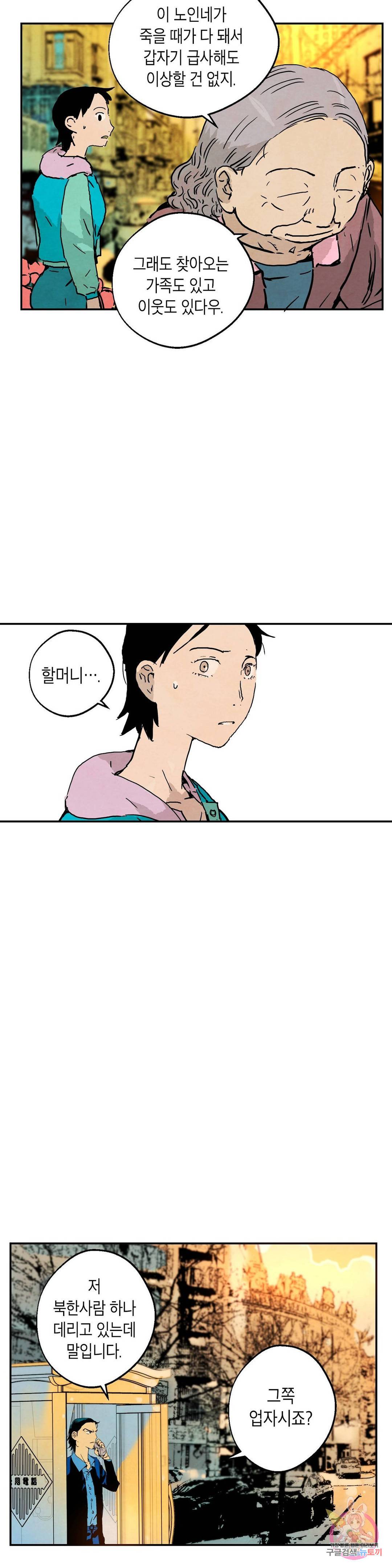브로커 27화 15
