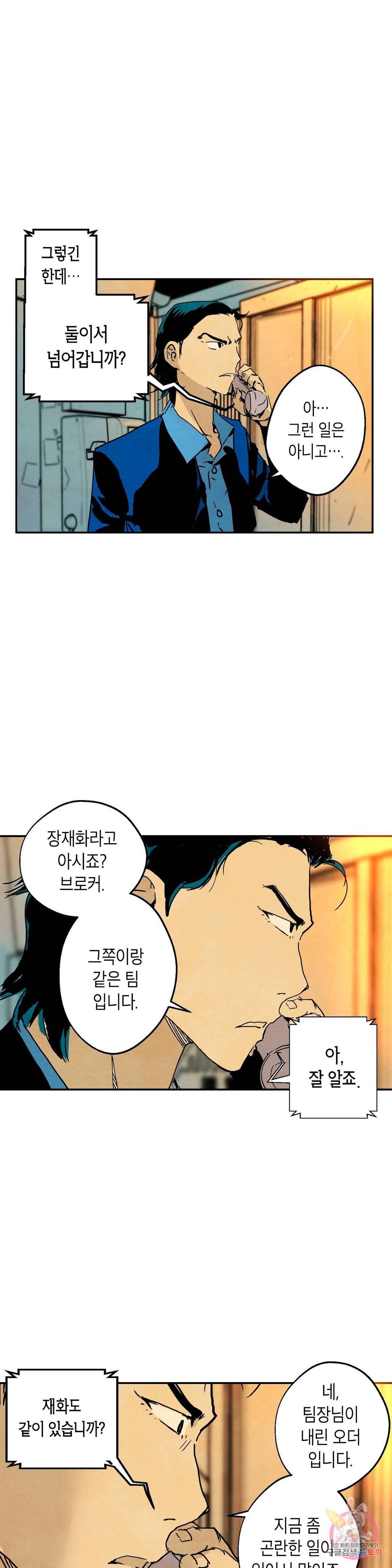 브로커 27화 16