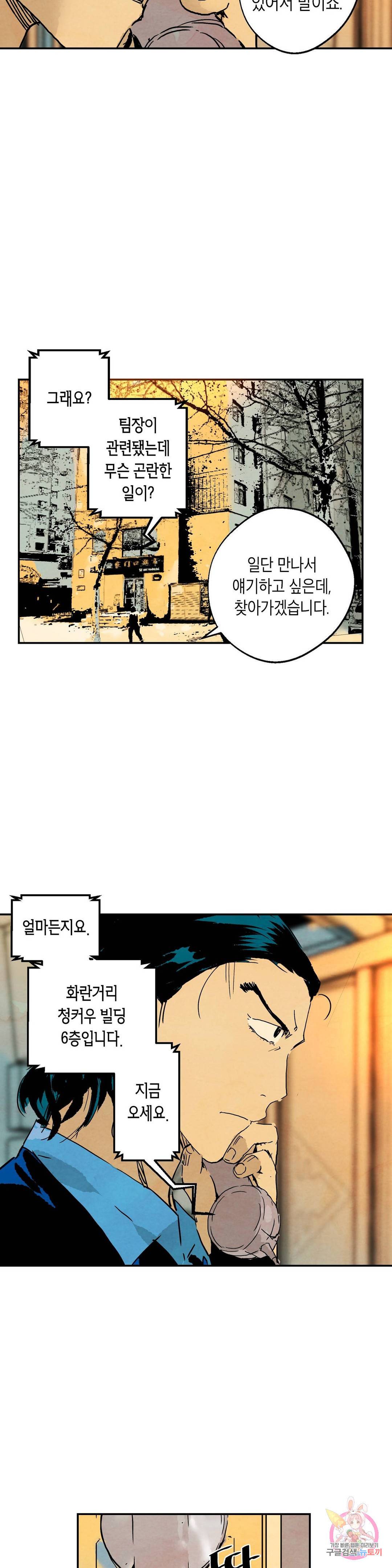 브로커 27화 17