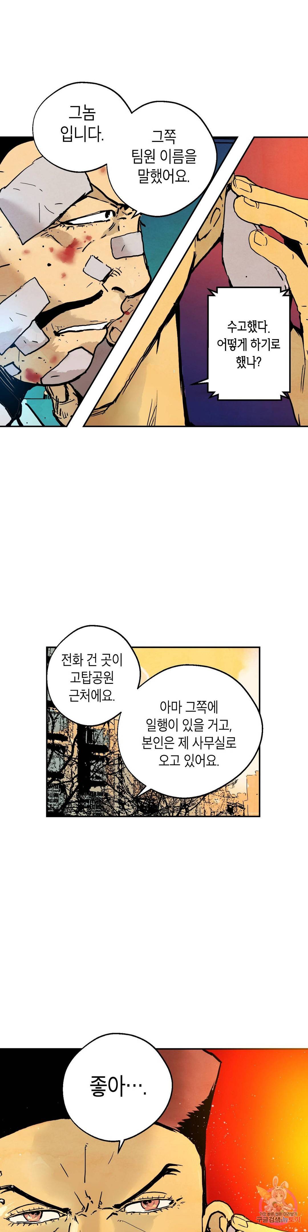 브로커 27화 20
