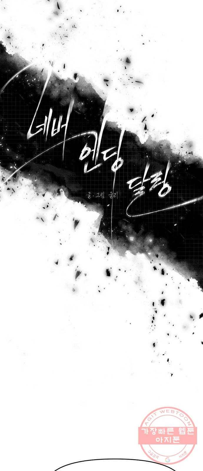 네버엔딩달링 36화 4