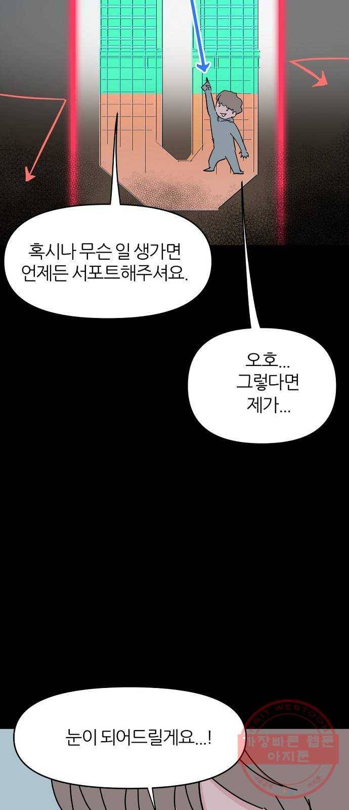 네버엔딩달링 36화 11