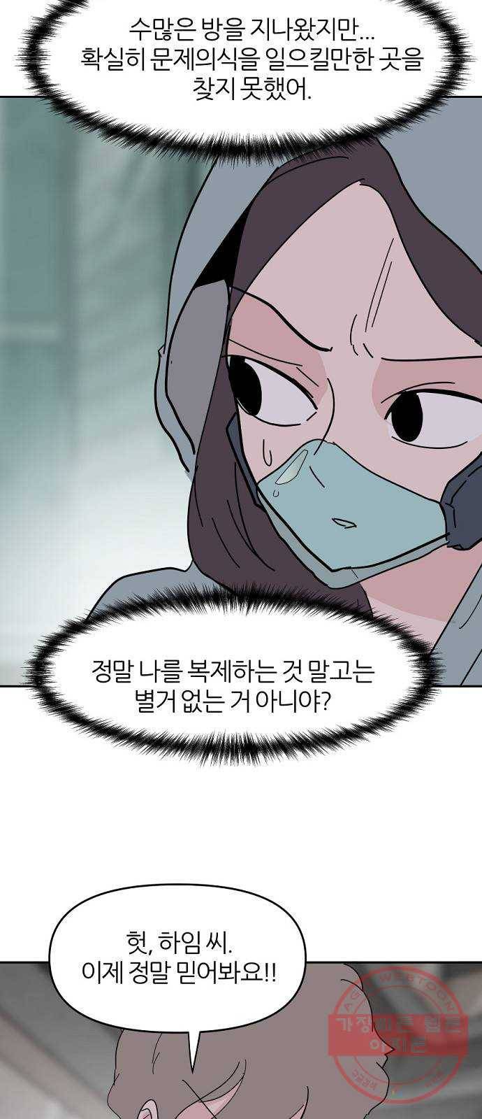 네버엔딩달링 36화 16
