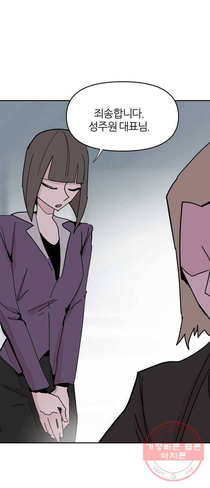 네버엔딩달링 36화 30