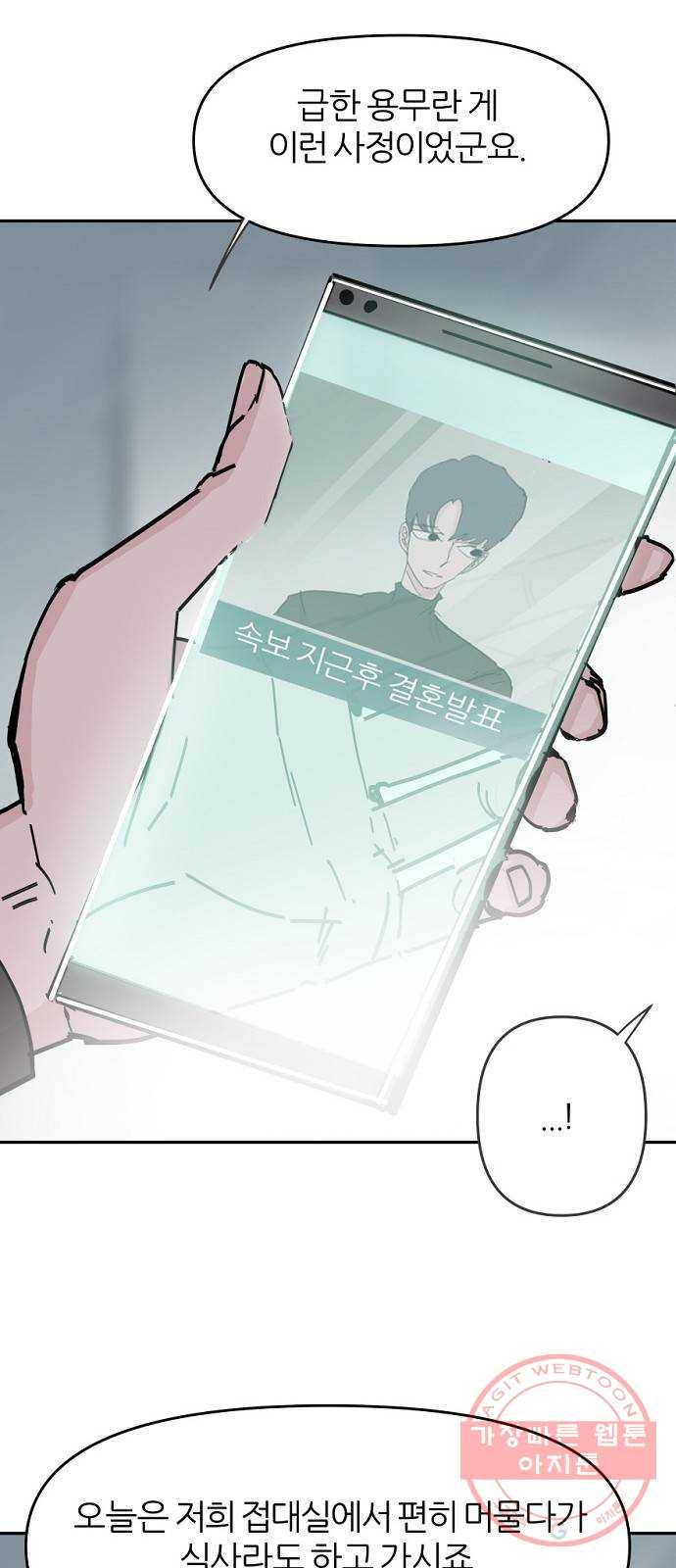 네버엔딩달링 36화 32