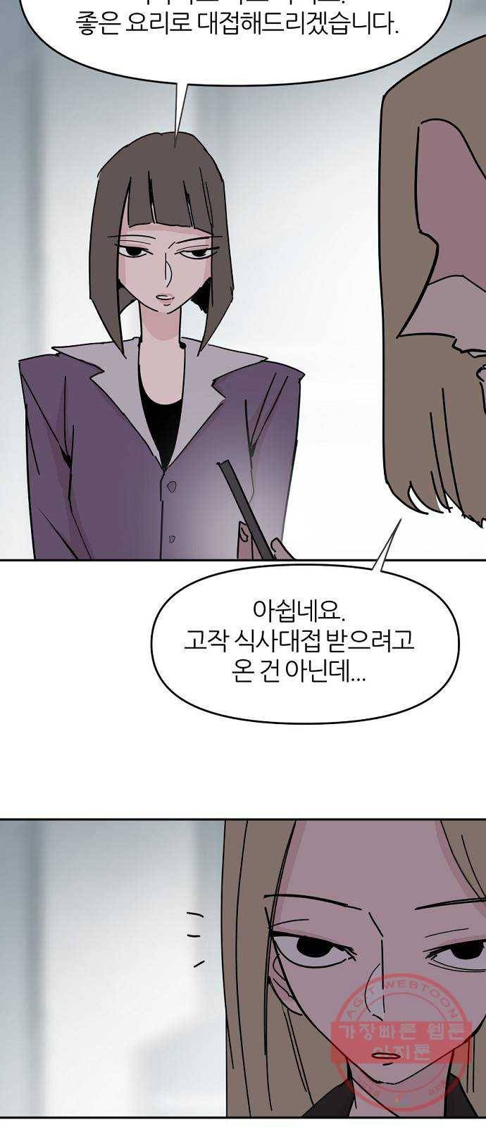 네버엔딩달링 36화 33