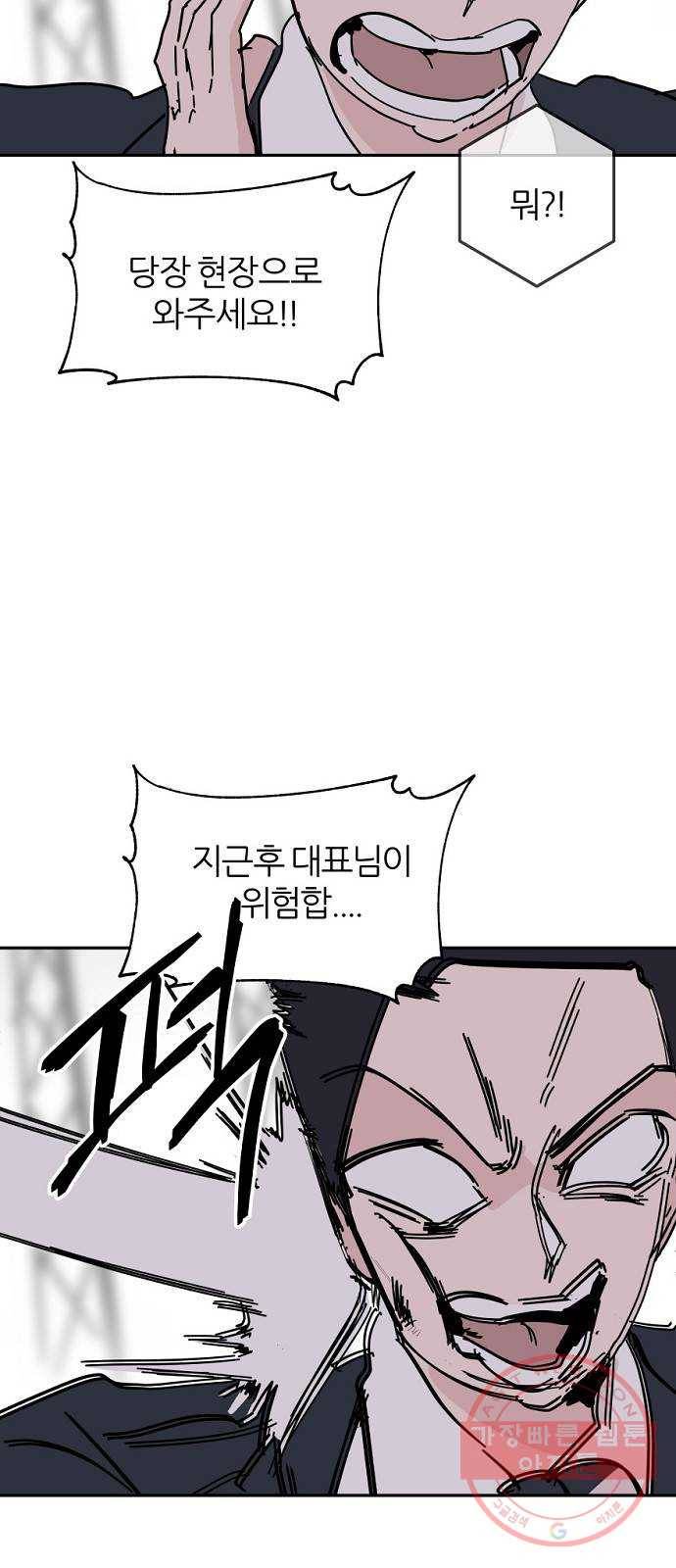 네버엔딩달링 36화 44