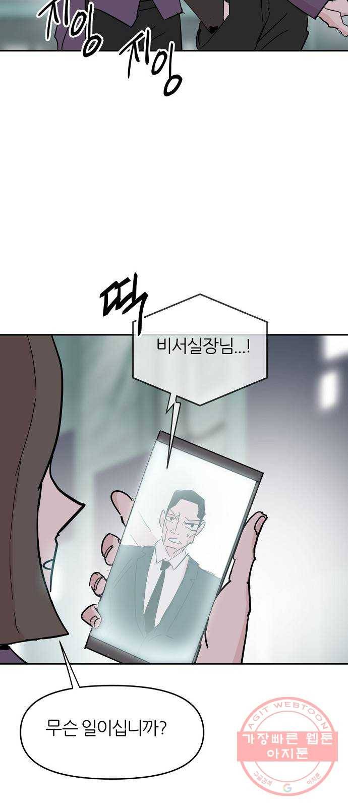네버엔딩달링 36화 48