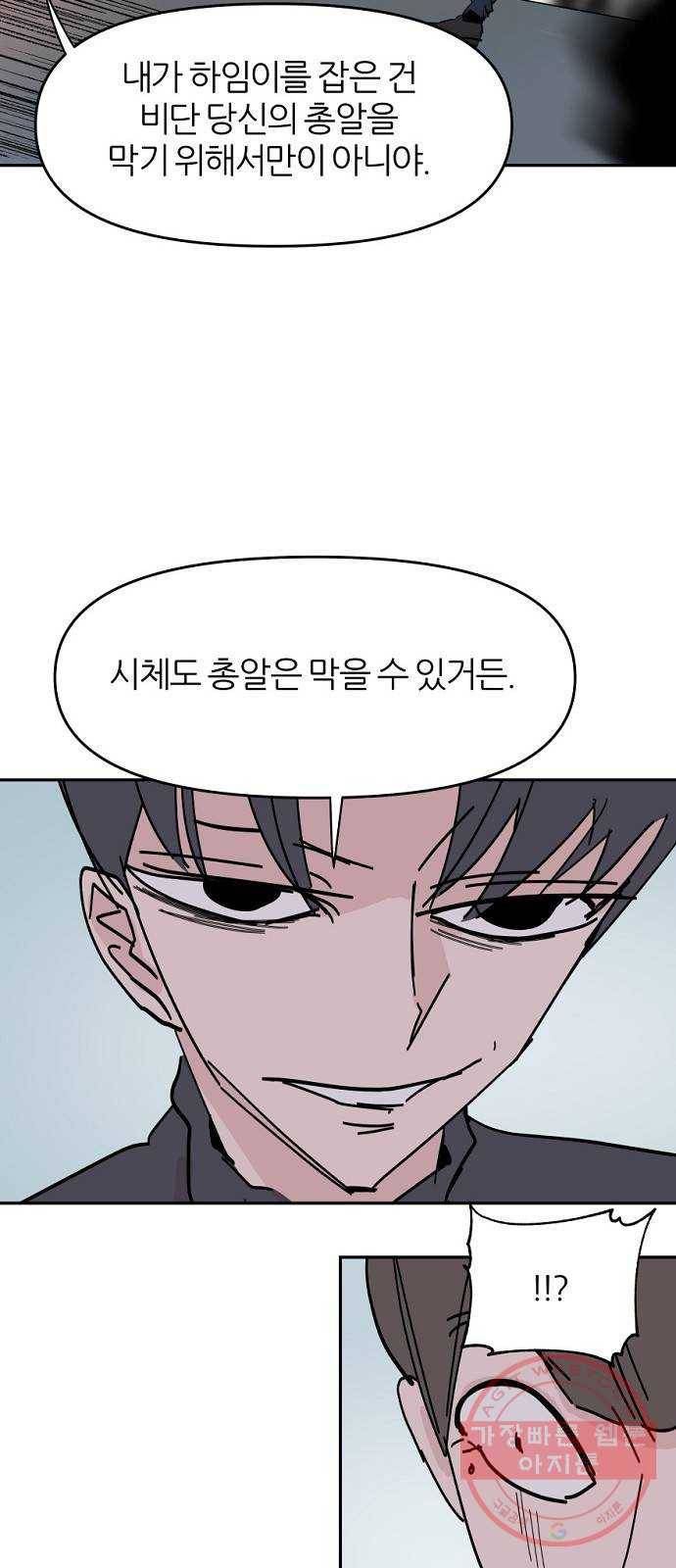 네버엔딩달링 36화 53
