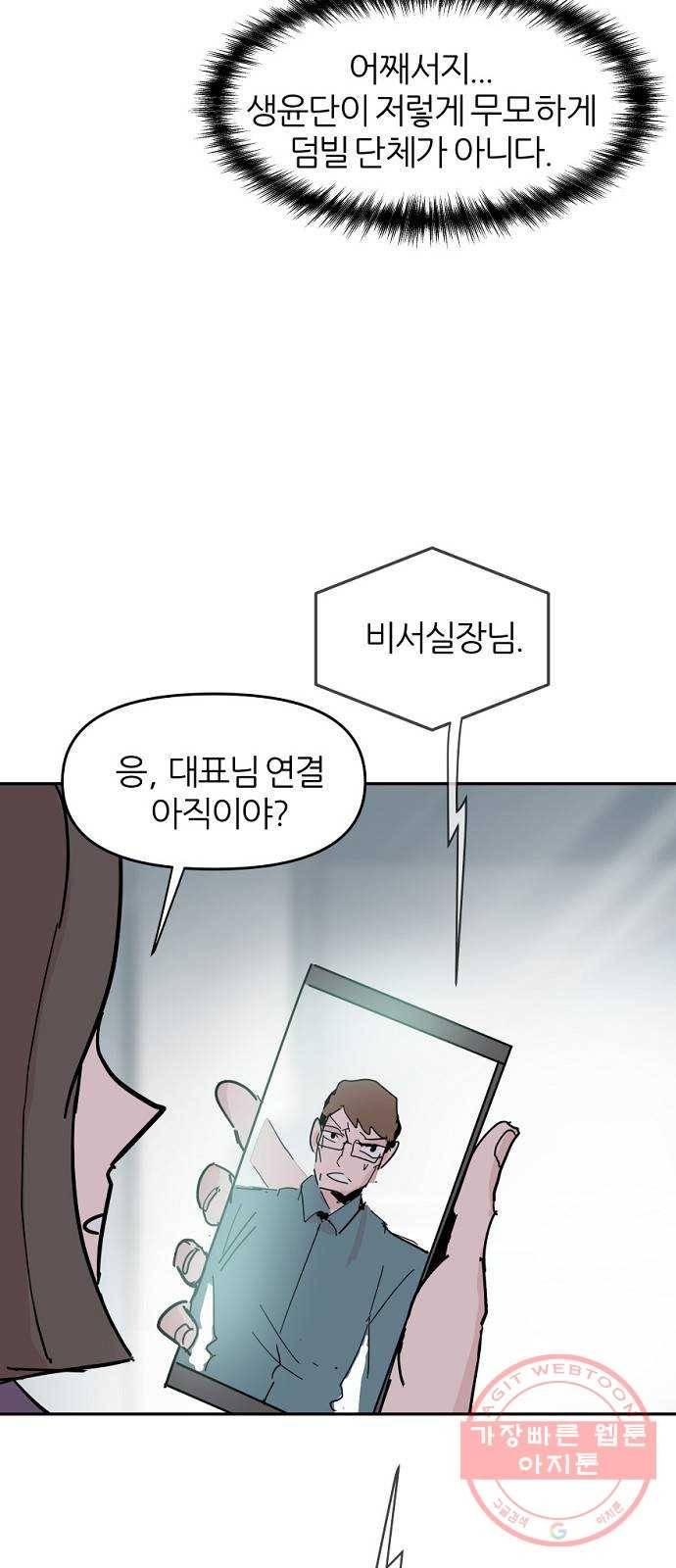 네버엔딩달링 36화 65