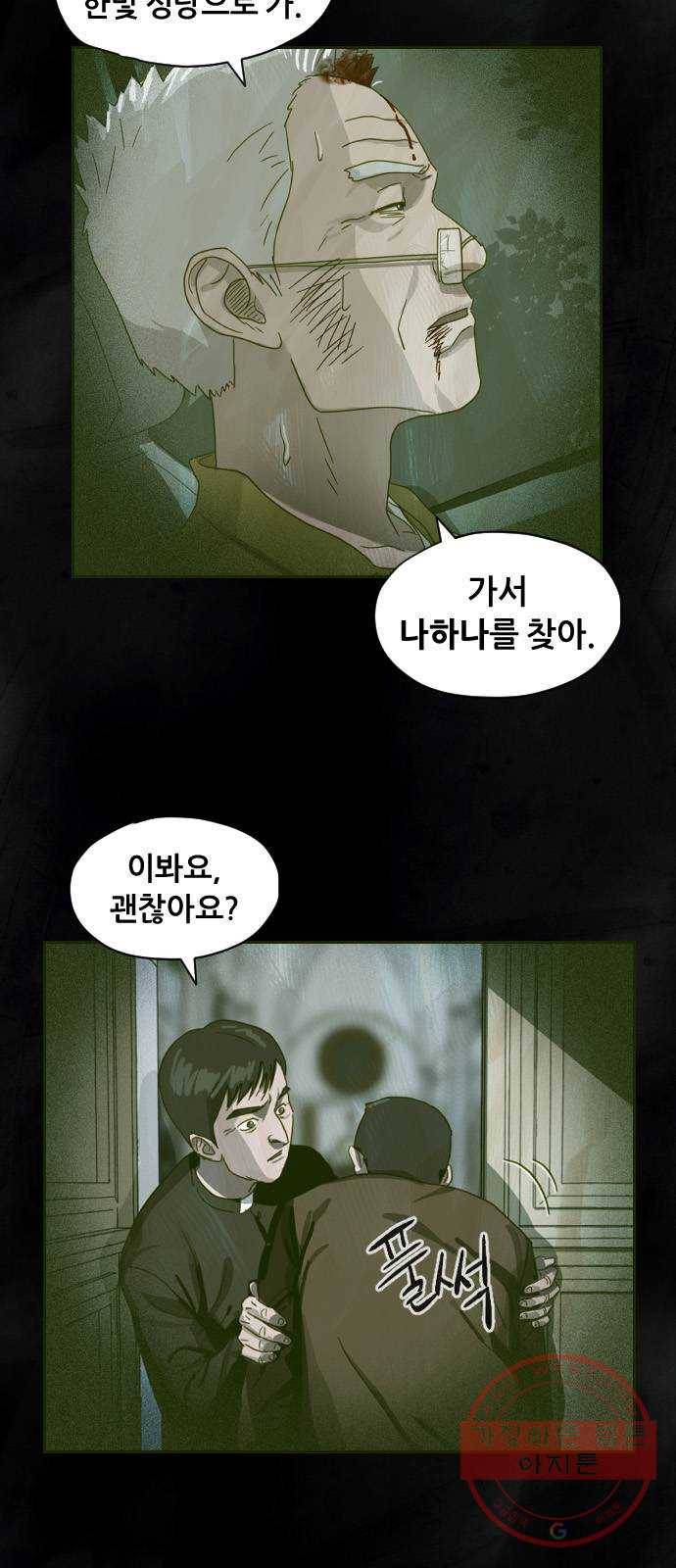재앙의 날 17화: 추적자들 2