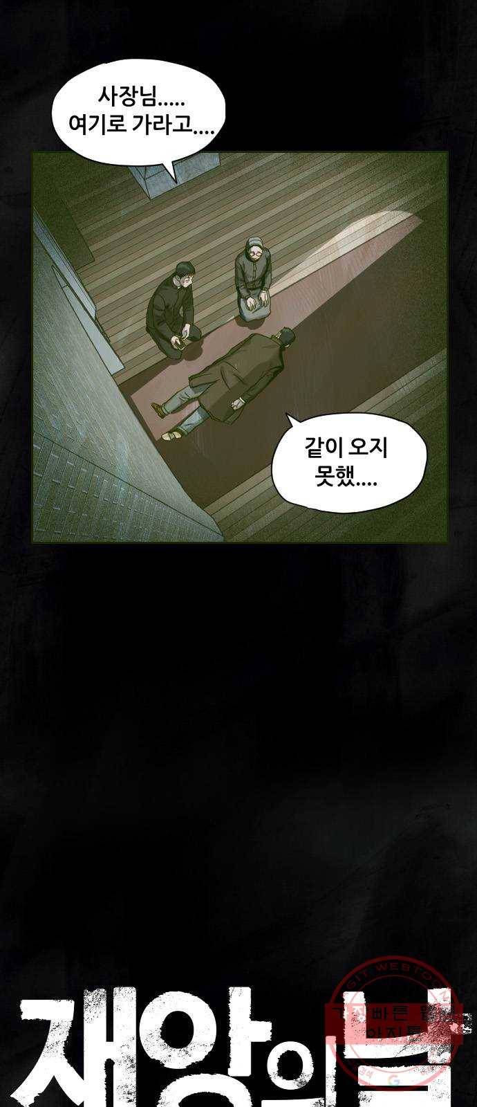 재앙의 날 17화: 추적자들 3