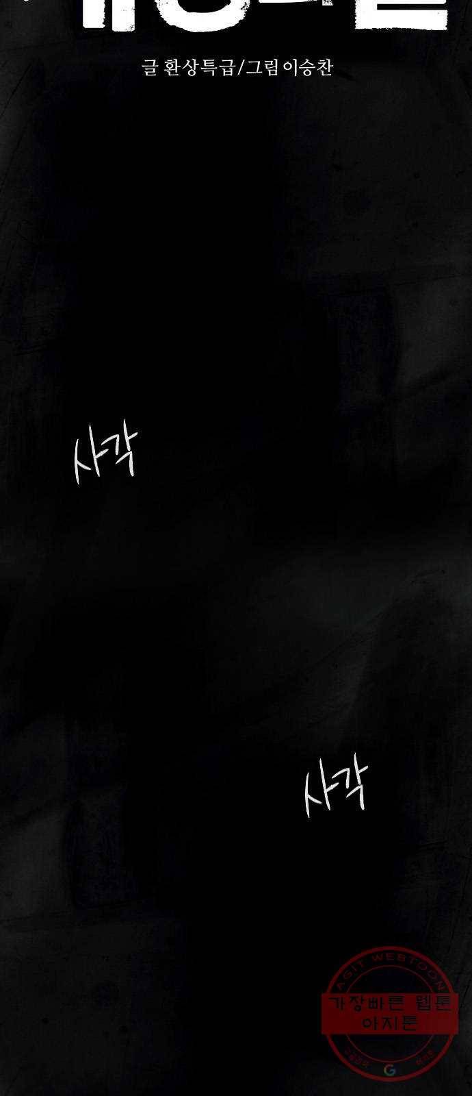 재앙의 날 17화: 추적자들 4