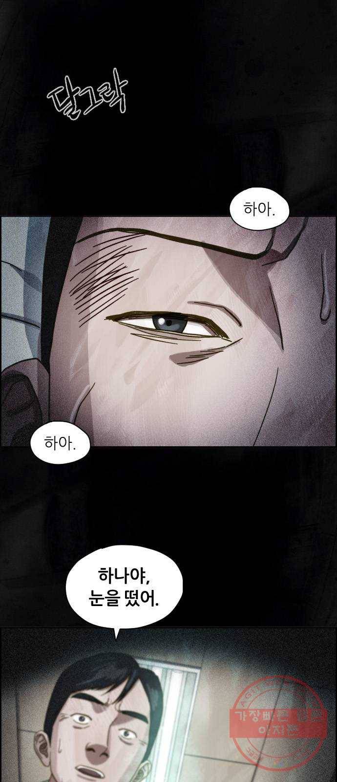 재앙의 날 17화: 추적자들 5
