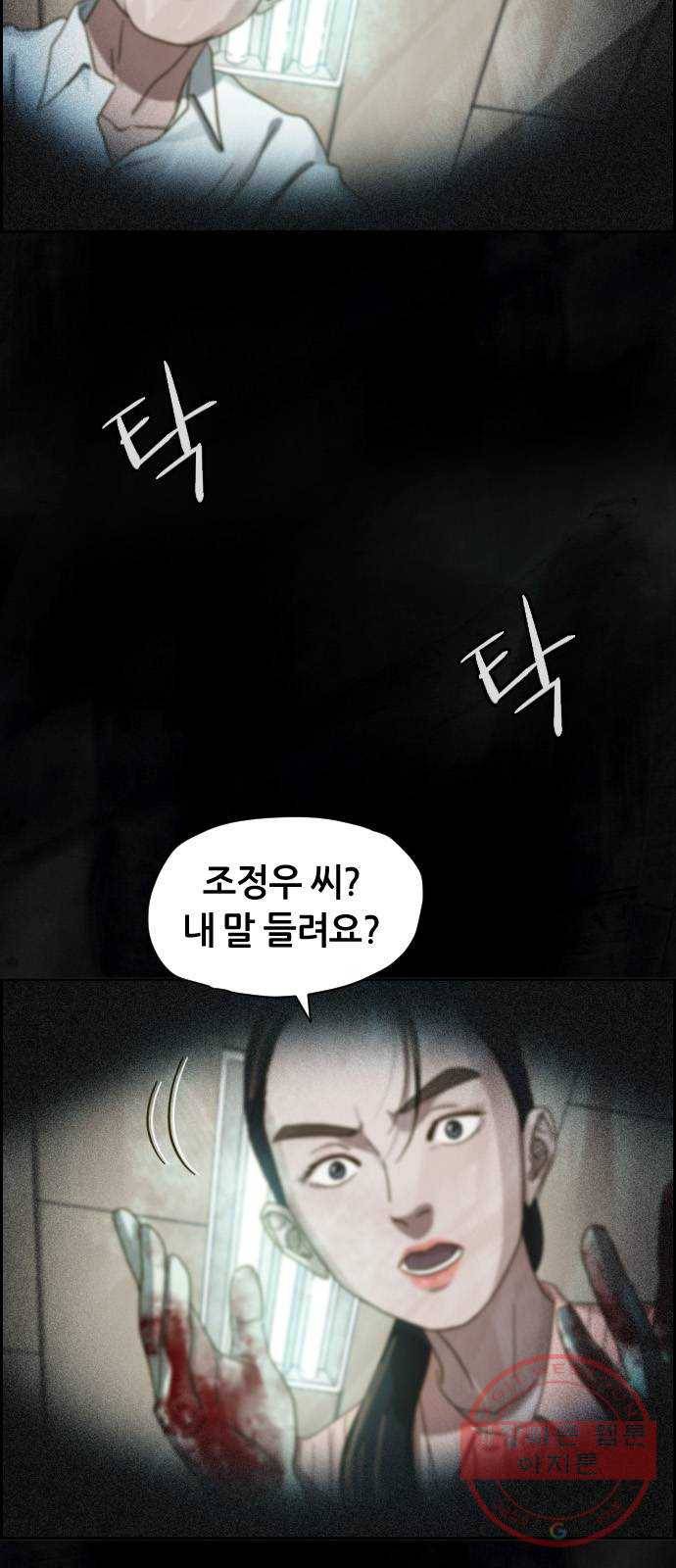 재앙의 날 17화: 추적자들 6