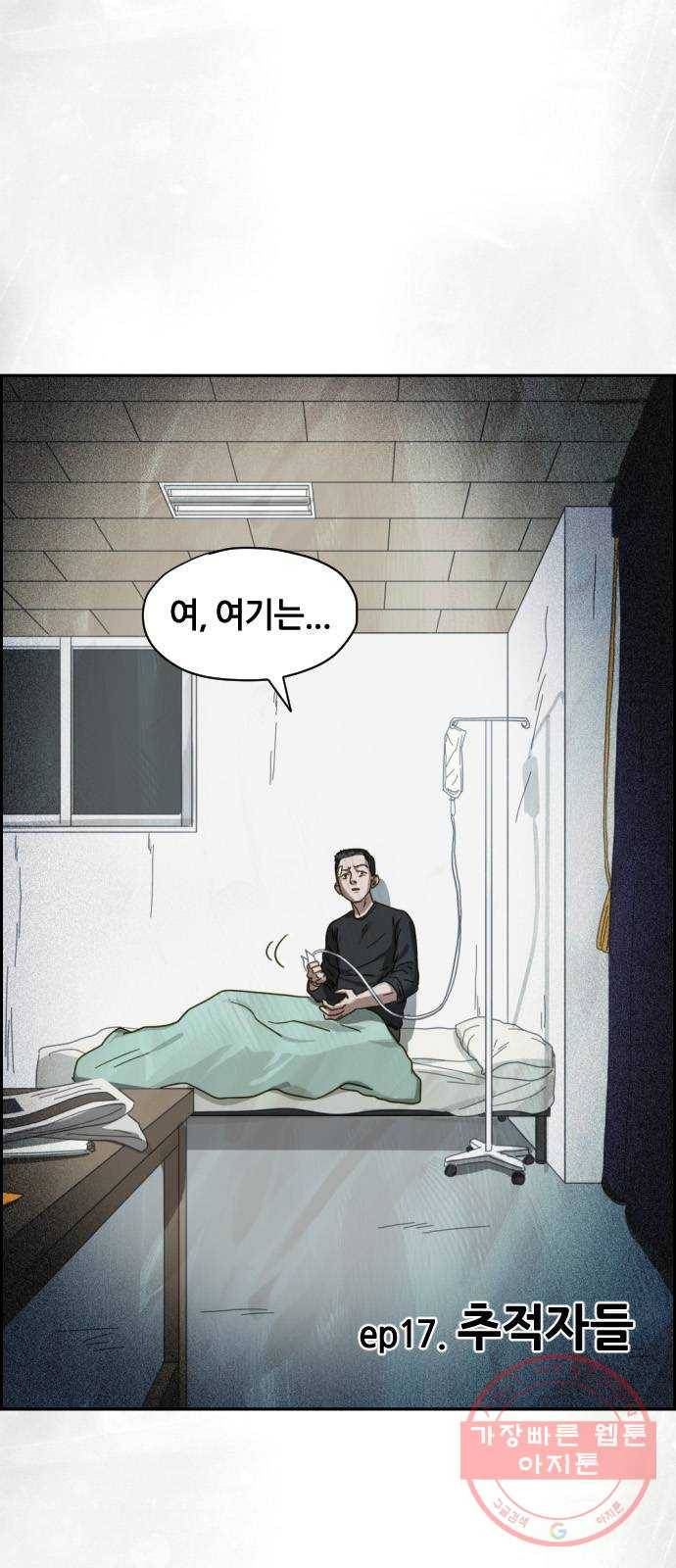 재앙의 날 17화: 추적자들 11