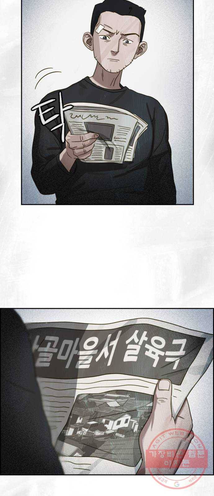 재앙의 날 17화: 추적자들 13