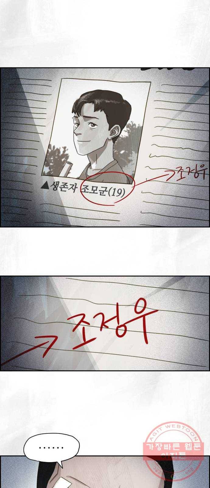 재앙의 날 17화: 추적자들 14