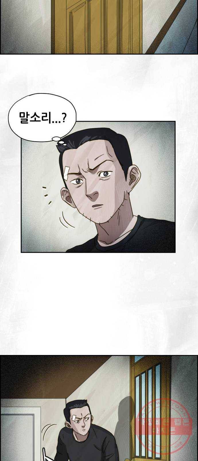 재앙의 날 17화: 추적자들 19
