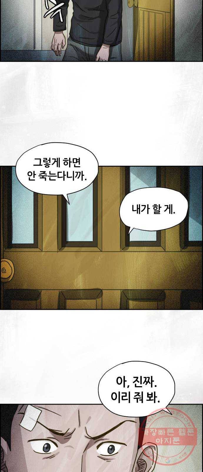 재앙의 날 17화: 추적자들 20