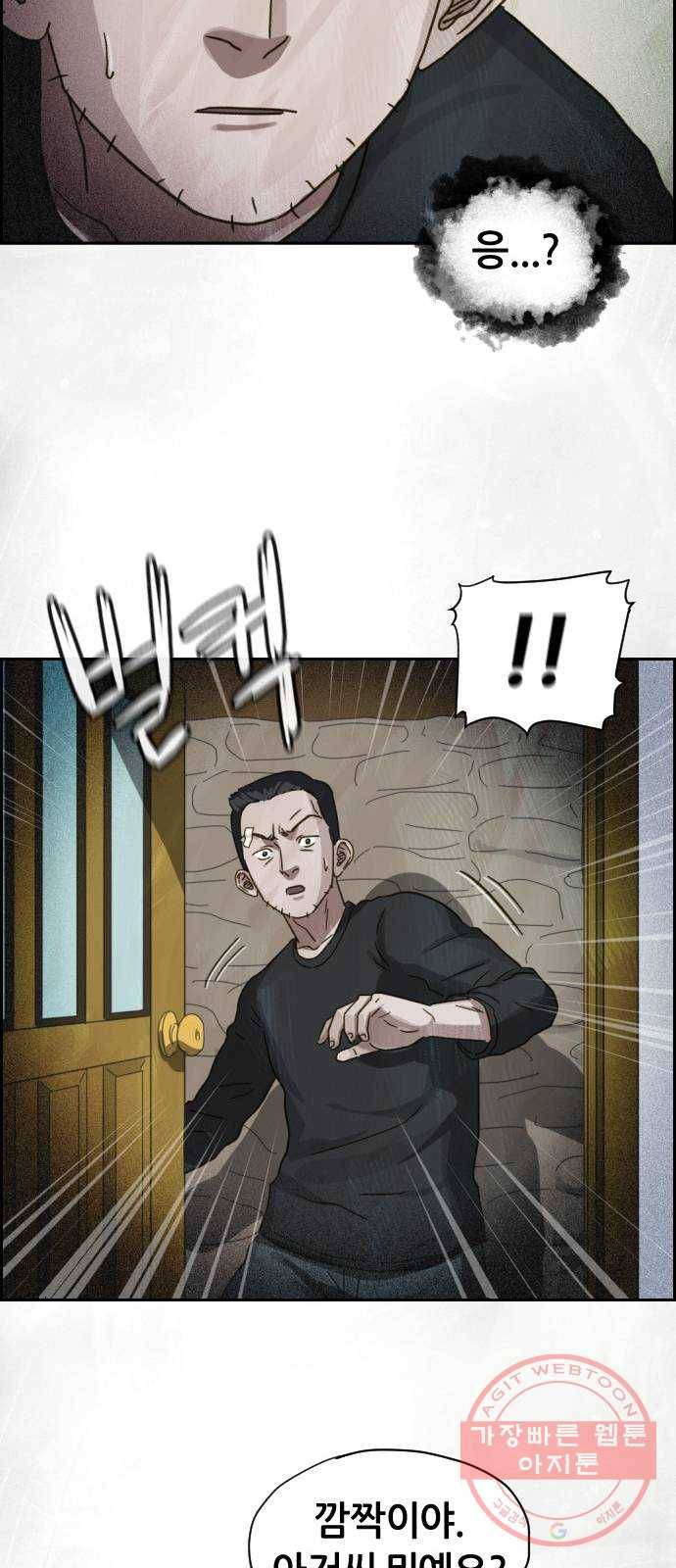 재앙의 날 17화: 추적자들 21