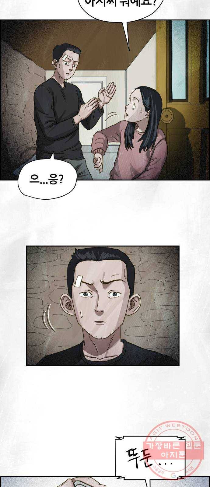 재앙의 날 17화: 추적자들 22