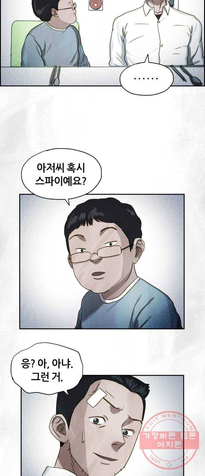 재앙의 날 17화: 추적자들 26
