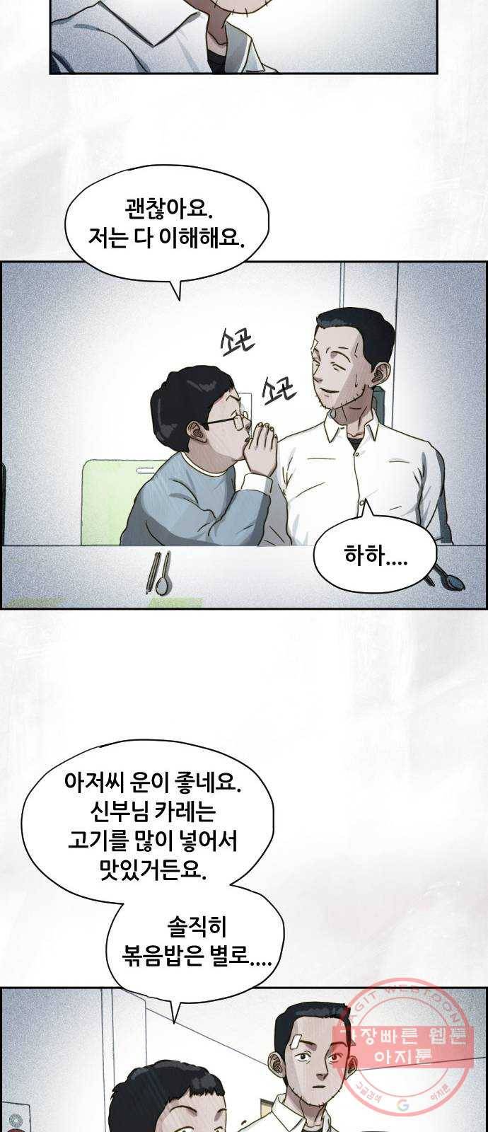 재앙의 날 17화: 추적자들 27
