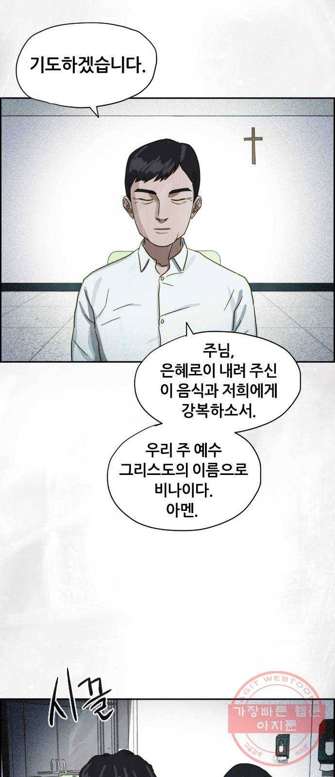 재앙의 날 17화: 추적자들 29