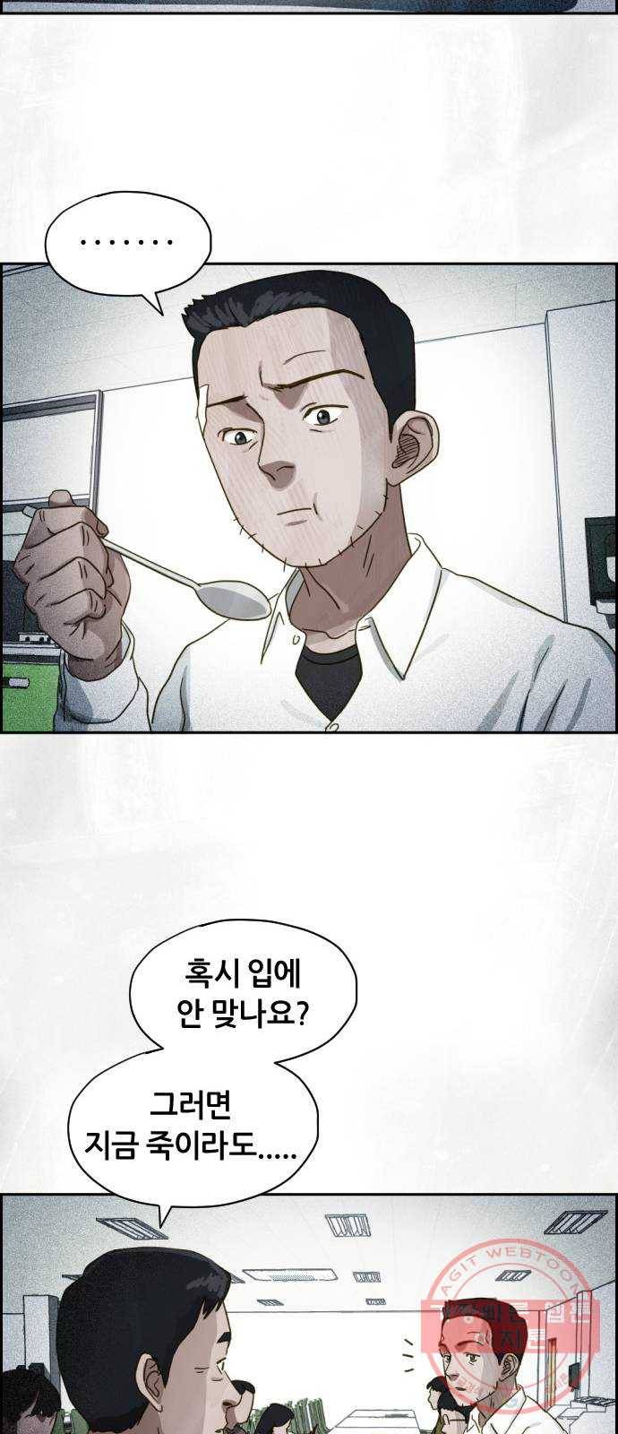 재앙의 날 17화: 추적자들 31