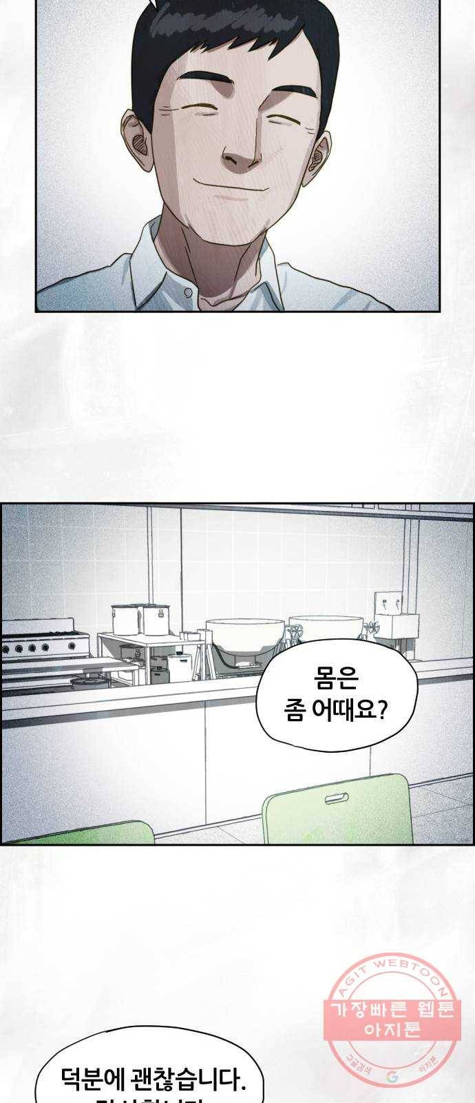 재앙의 날 17화: 추적자들 33