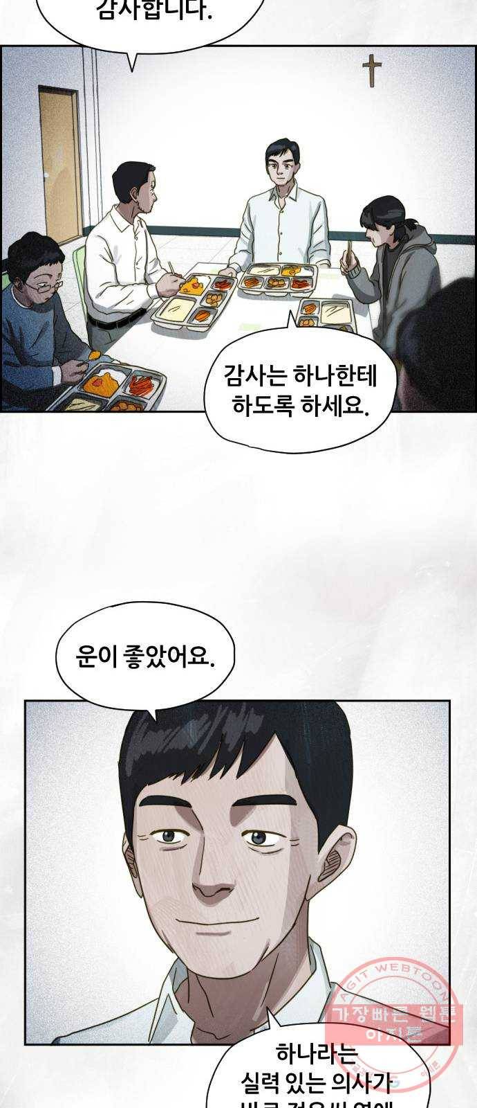 재앙의 날 17화: 추적자들 34
