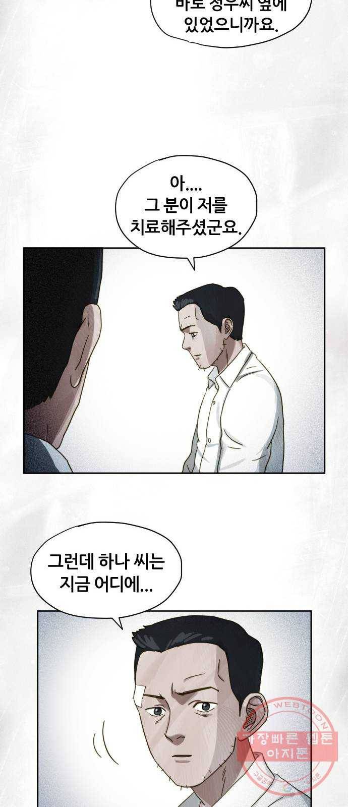재앙의 날 17화: 추적자들 35