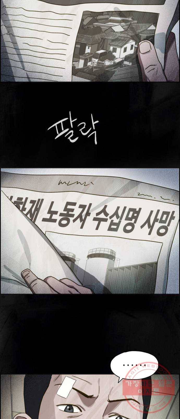 재앙의 날 17화: 추적자들 39